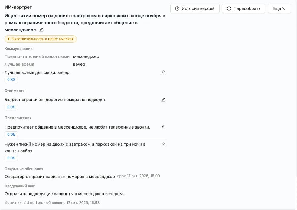 AI customer portrait: traits with quotes and timestamps, open promises and the next step