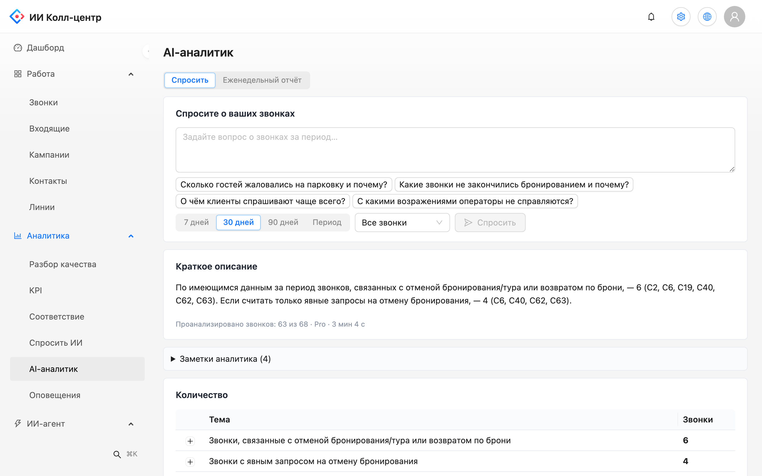 A question to the AI analyst and an answer with links to conversations