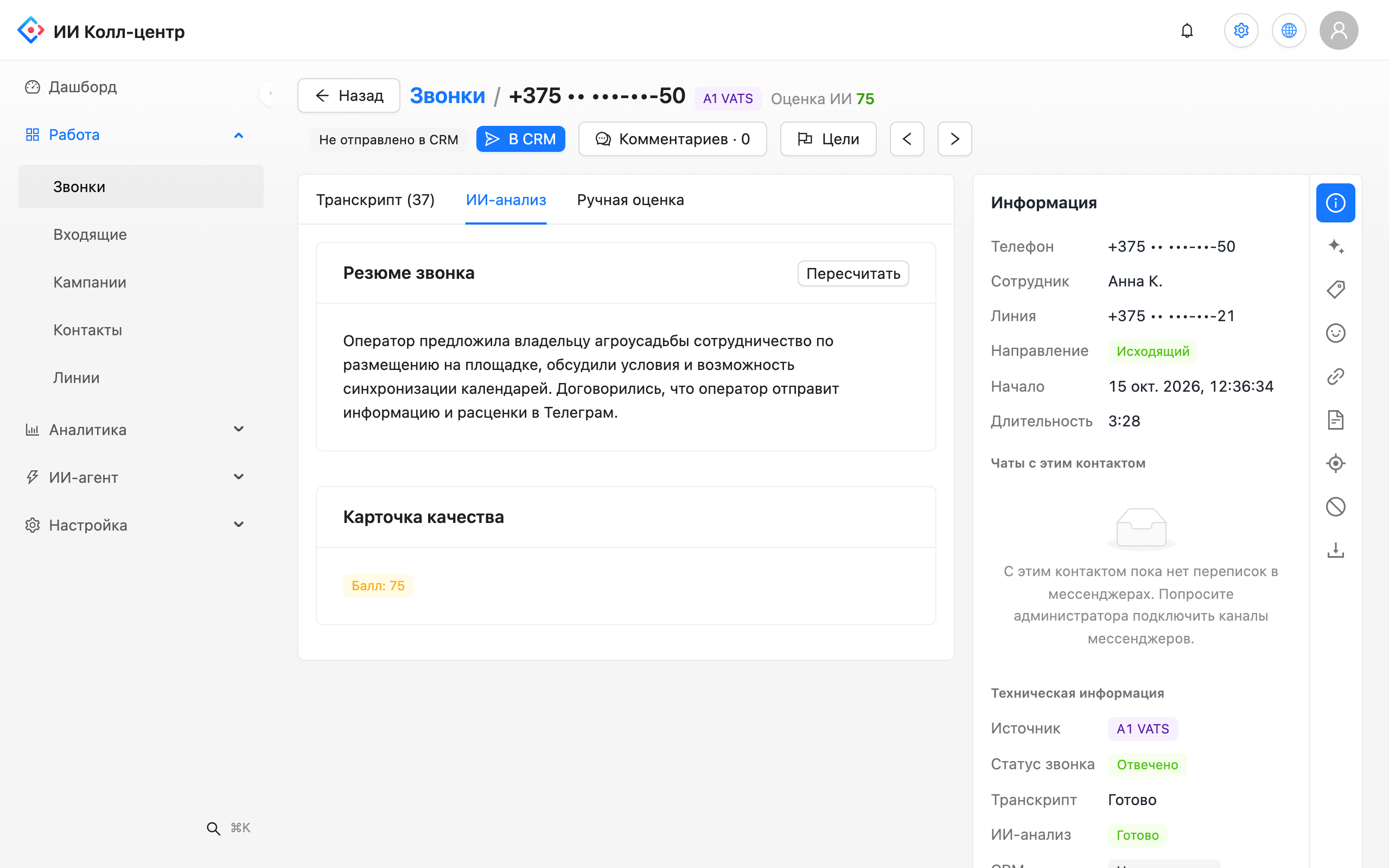 Call summary and AI assistant in the call card